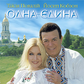 Таисия Повалий